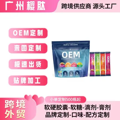 美区跨境tk电解质粉运动健身补充剂维生素电解质冲剂亚马逊代加工