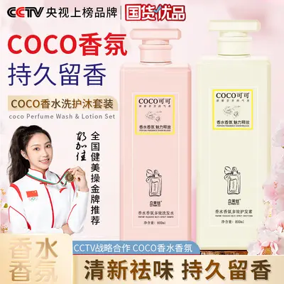 Набор шампуня и геля для душа Coco с ароматом, стойким запахом, против перхоти и зуда, парфюмированная вода для волос, кондиционер для волос оптом - 3