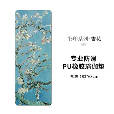 Printed PU Natural Rubber Yoga Mat, Non-Slip and Thick - 8