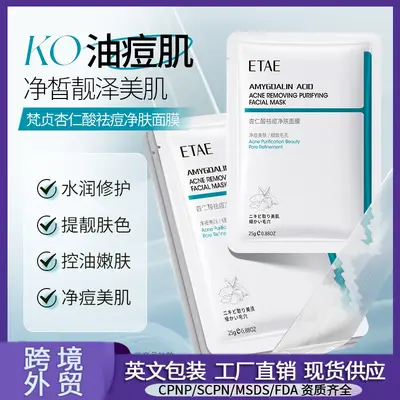 ETAE梵贞杏仁酸祛痘净肤面膜保湿控油嫩肤提靓肤色 痘痘贴 中文