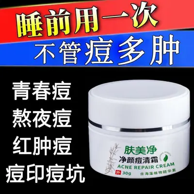 净颜祛痘霜草本去痘面部护理淡化痘印痘坑粉刺面霜祛痘膏美容院