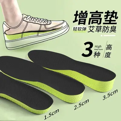 Men's Shock-Absorbing Lifting Insole with Wormwood Deodorant