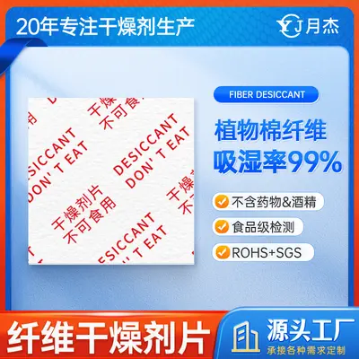 Food Desiccant Fiber Drying Tablets Moisture Absorber Mold-Proof - 10