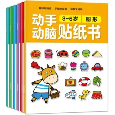 儿童专注力贴纸书2宝宝贴贴画3岁5卡通6益智4早教8玩具反复粘贴纸 - 12