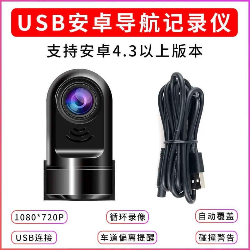 1080P car camera with Android navigation and ADAS alert system