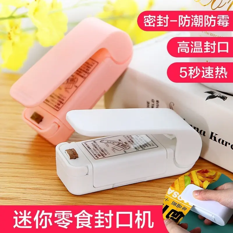 零食封口机小型迷你塑封机学生家用塑料袋零食品保鲜抽真空封口机