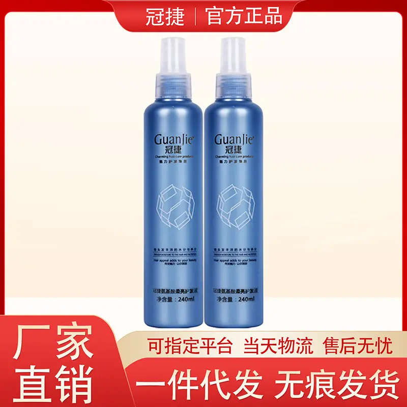 冠捷氨基酸柔亮抛光护发精华液营养水免洗喷雾修复毛躁顺滑护发素