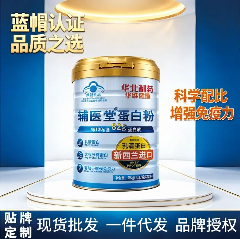 辅医堂蛋白粉大豆分离蛋白乳清蛋白蓝帽保健食品增强免疫力现货