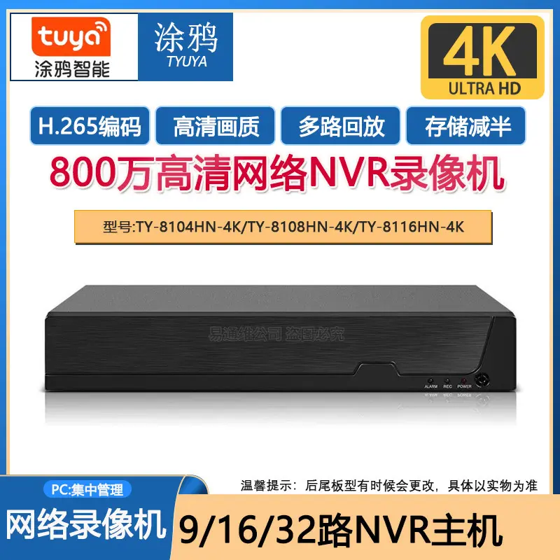 Tuya 8/16-Channel 5MP HD Network Video Recorder