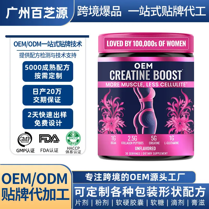 跨境亚马逊女性臀部肌酸增强粉剂Creatine Boost女性肌酸粉定制