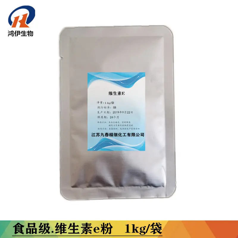 供应食品级维生素e粉 一公斤装 含量99% 生育酚 维他命E 量大从优