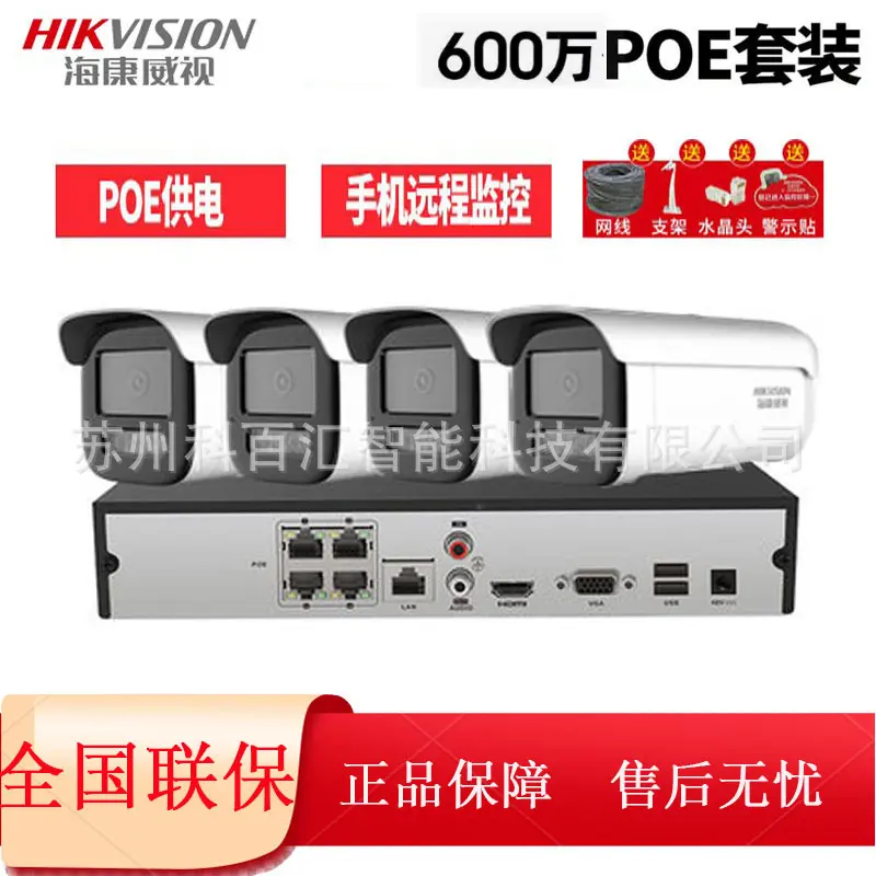 Hikvision 6 milyon yüksek çözünürlüklü gözetim ekipmanı poe kamera seti monitör tam set süpermarket mağazası kablolu