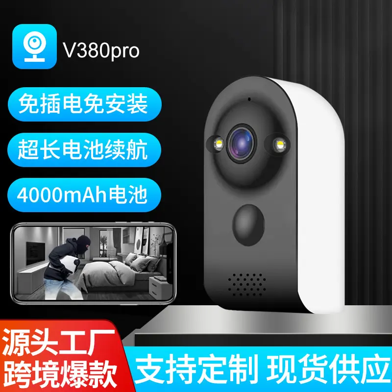 V380 mobile phone remote WiFi network battery life camera smart high-definition indoor home low-power surveillance