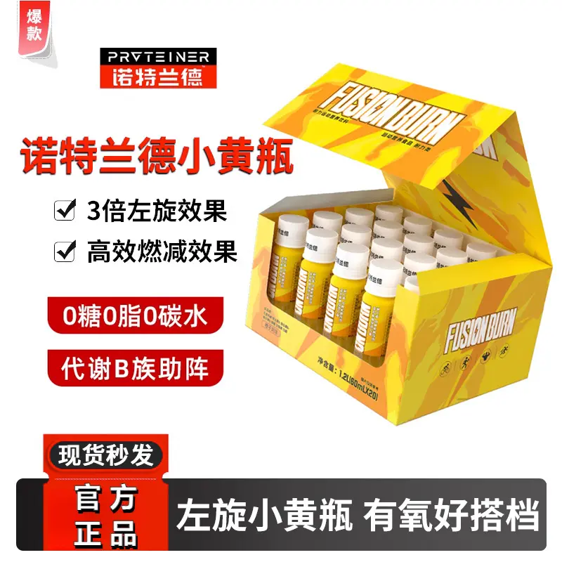 诺特兰德小黄瓶左旋肉碱运动液体健身便携装液体饮料运动氮泵正品