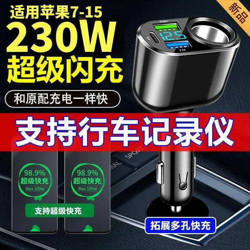 【闪充】车载点烟器转换器超级快充一拖一母座扩展USB充电器