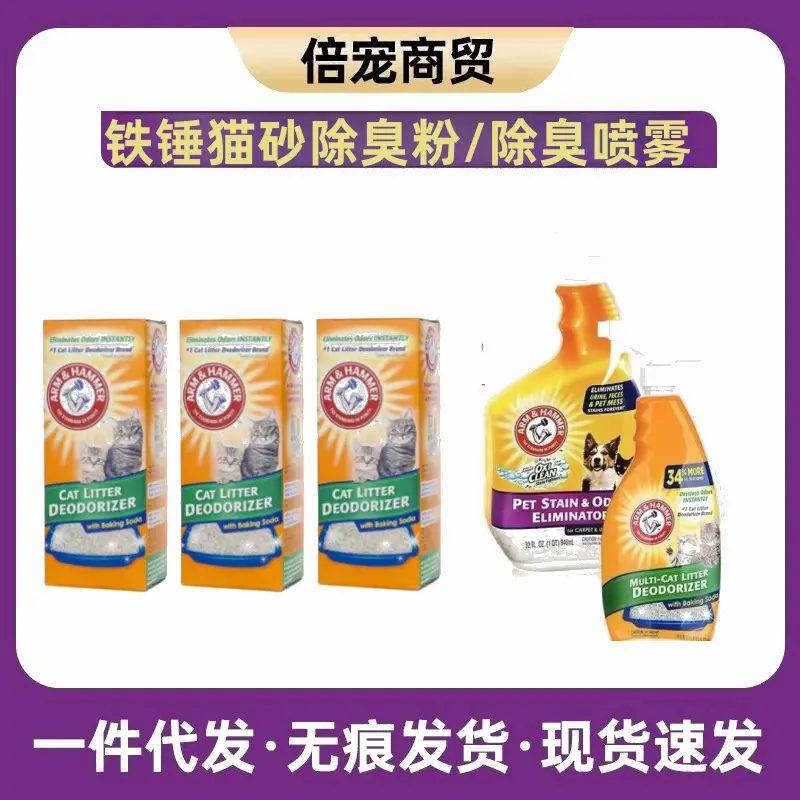 Cat Litter Deodorizing Powder, Cat Urine Odor Remover