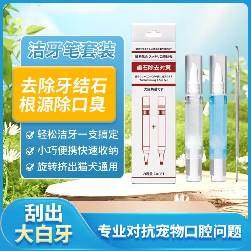 宠物洁牙笔猫狗牙结石去除器凝胶工具宠物洁牙笔猫咪口臭牙齿清洁