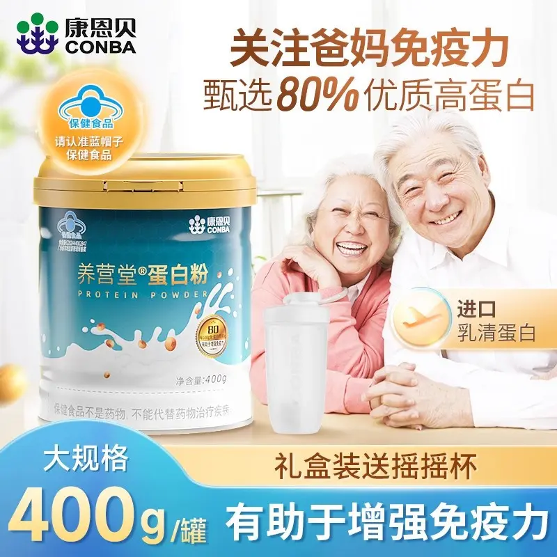 康恩贝养营堂蛋白粉400g乳清蛋白增强免疫力中老年营养品正品代发