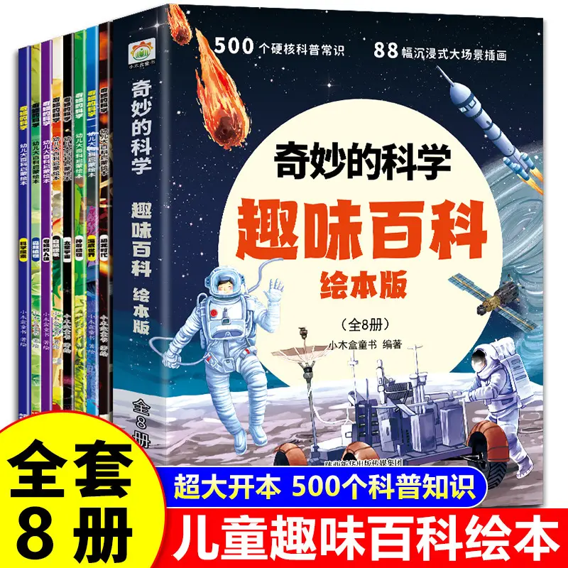 Children's Entertainment Encyclopedia, 8 Volumes, Science Focus