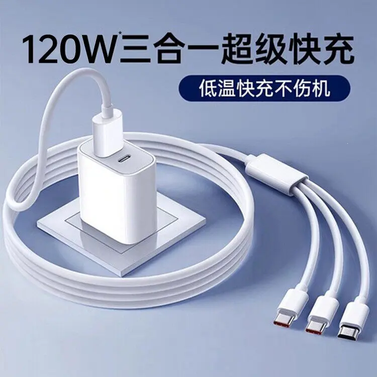 充电器三合一线120w数据线充电头一拖三快充USB通用typec插头696