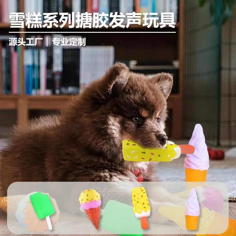 仿真冰淇淋系列狗狗发声玩具宠物训练解闷玩具优质搪胶厂家直销