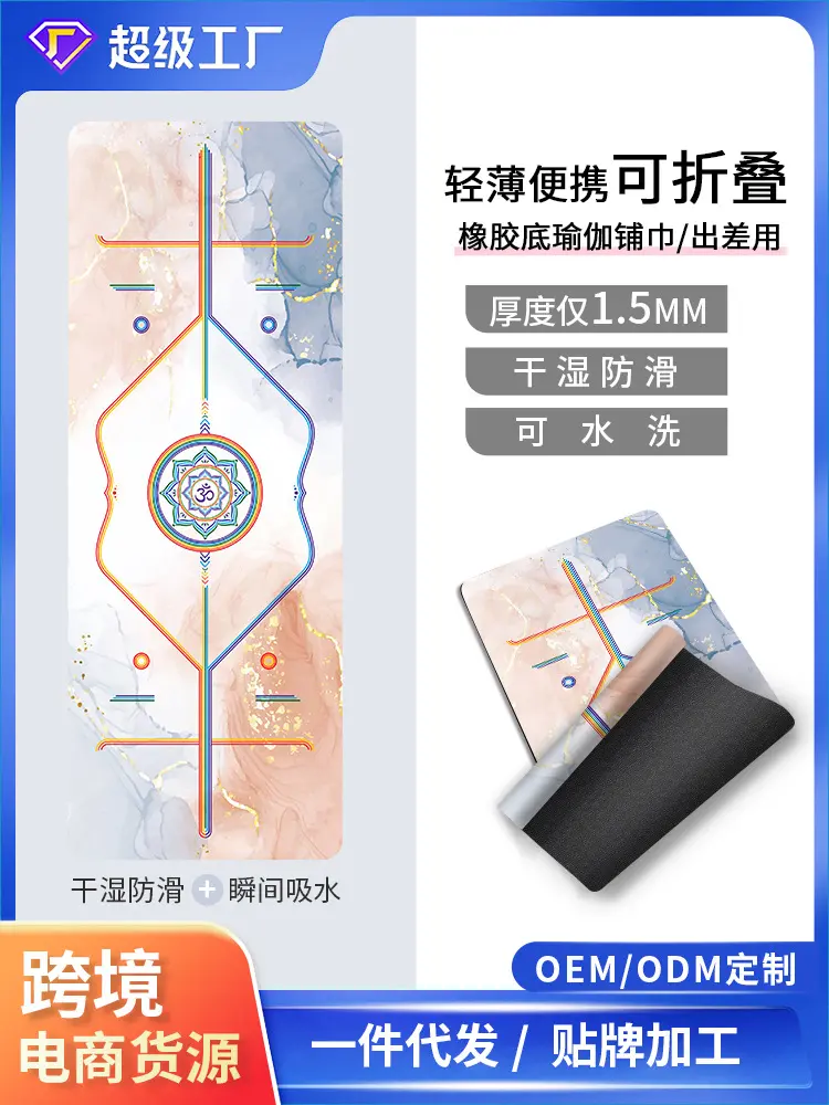 Foldable Non-Slip Yoga Mat, Thin Suede-Style Rubber, Travel Size
