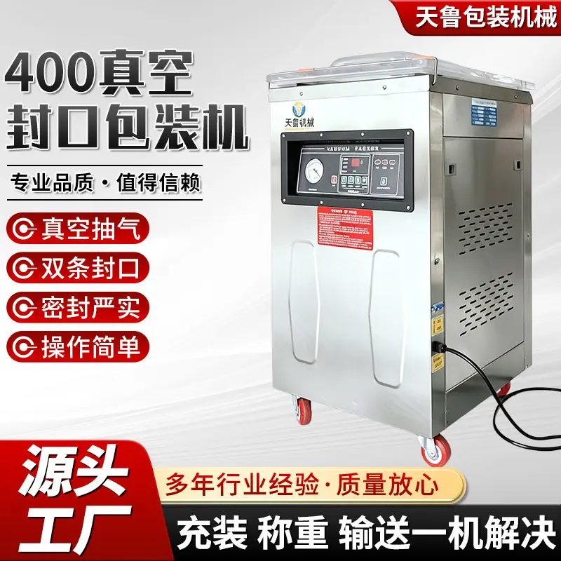 商用全自动干湿两用真空机食品真空包装设备 400真空封口包装机