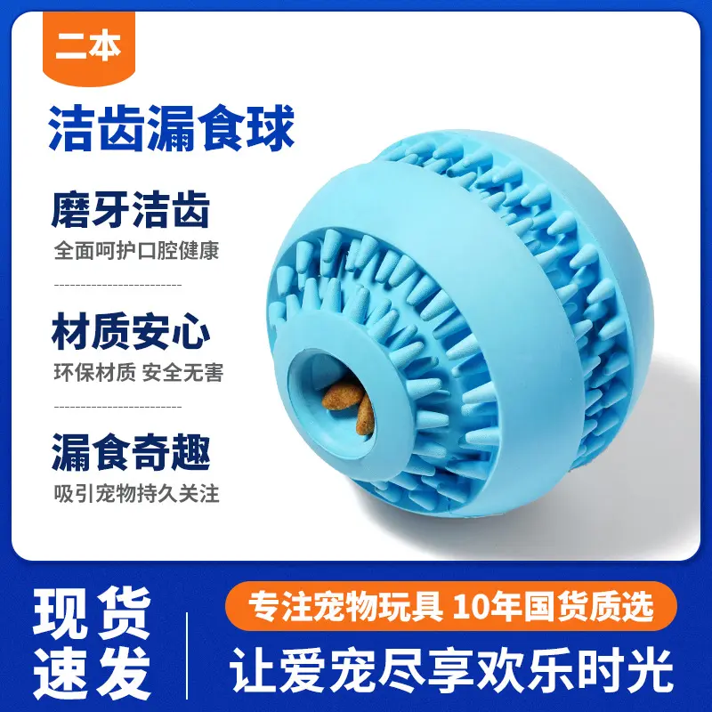 Natural Rubber Treat-Dispensing Ball for Medium Dogs