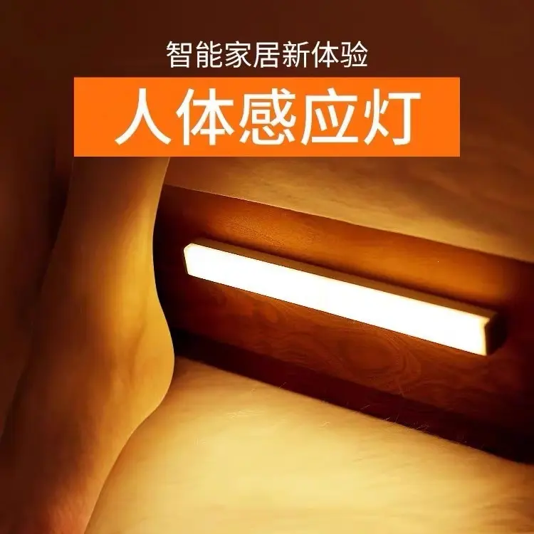 智能led人体感应灯磁吸自粘无线小夜灯 长条充电橱柜衣柜灯条家用