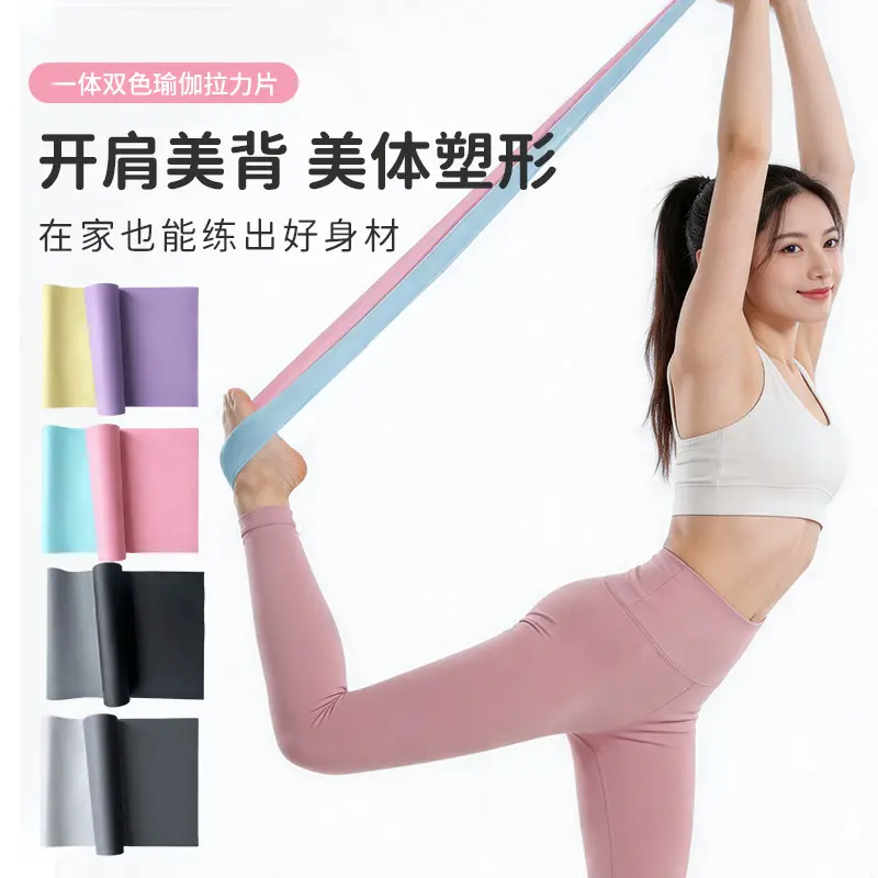 双色瑜伽拉力片助力带健身拉伸阻力带家用美体开肩拉力弹力带