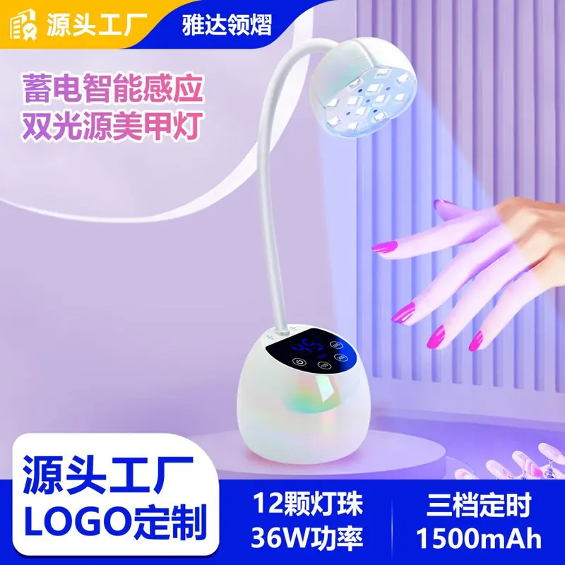 新款感应美甲灯光疗机贴甲片专用蓄电速干指甲凝胶固化灯36W/UV灯