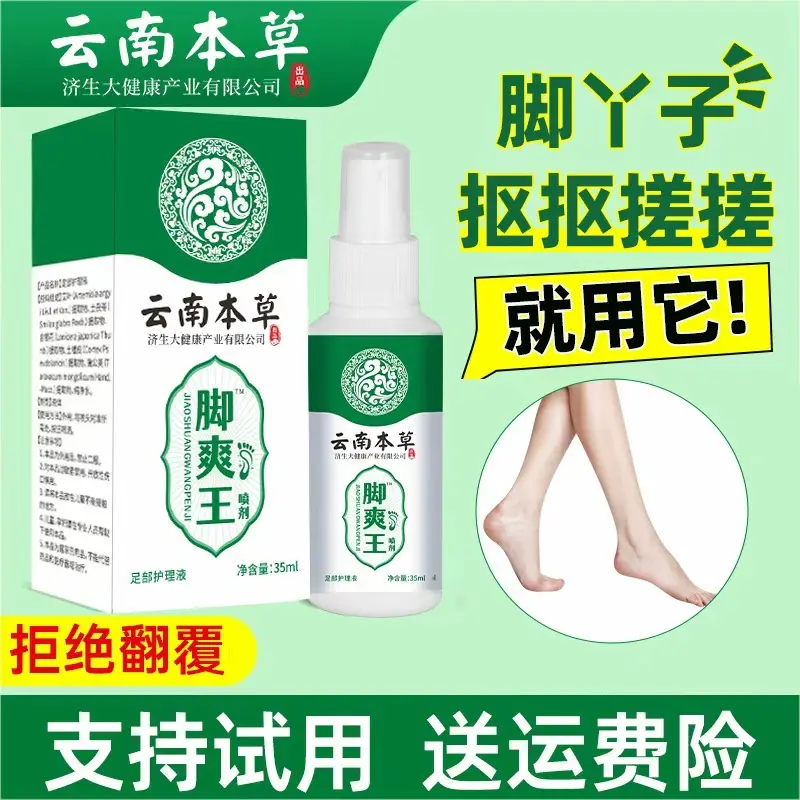 Yunnan Herbal Foot Refreshing Spray for Foot Odor and Sweat