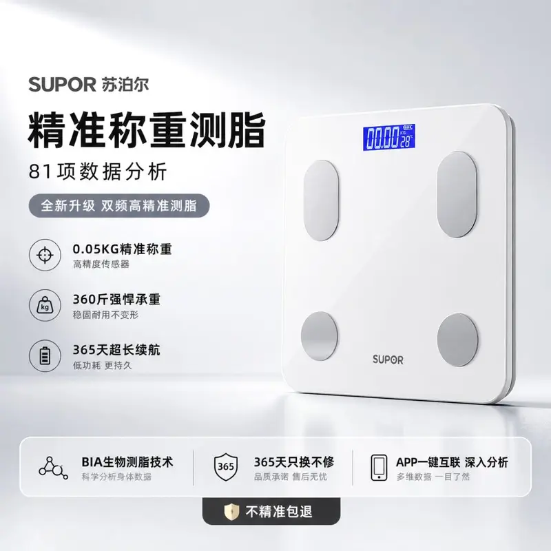 苏泊尔体重秤家用精准电子秤人体称重充电智能减肥专用体脂秤新年