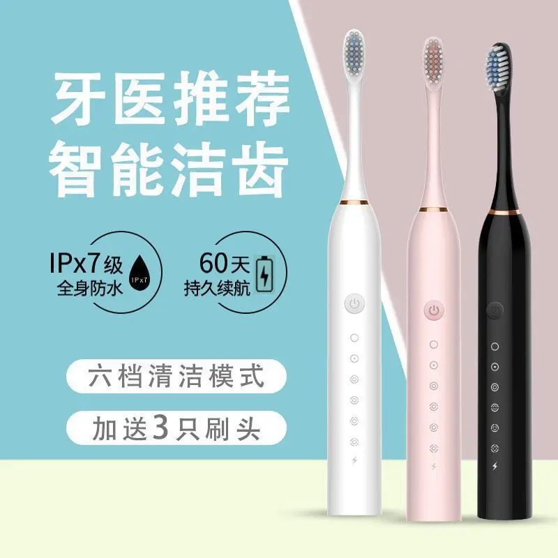 6档电动牙刷 成人家用USB充电声波牙刷冲牙器礼品 X3 一件代发