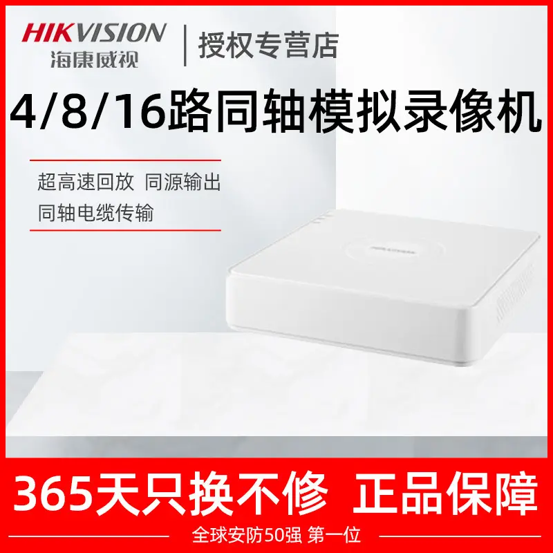 Hikvision DS-7108HGH-K1 8-Kanal Analog DVR