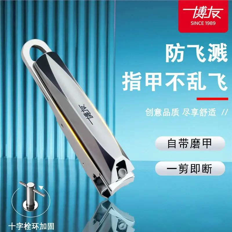 Boyou nail clipper, multifunctional, splash-proof
