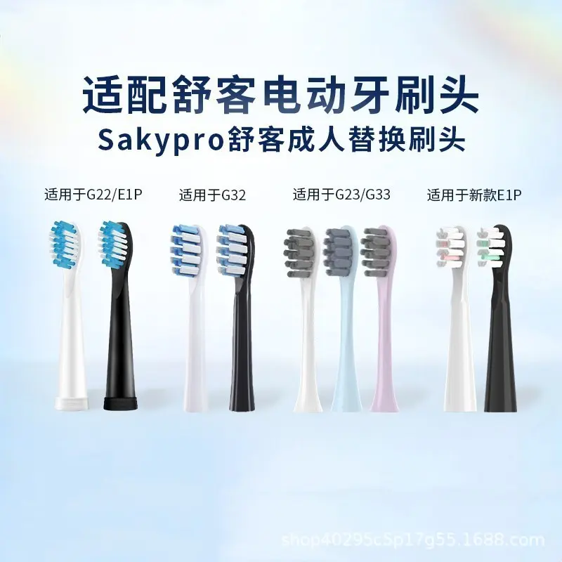 Replacement Heads for Shuke sa.kyPro Electric Toothbrush E1P/G22/G23/G32/T2/T3T1