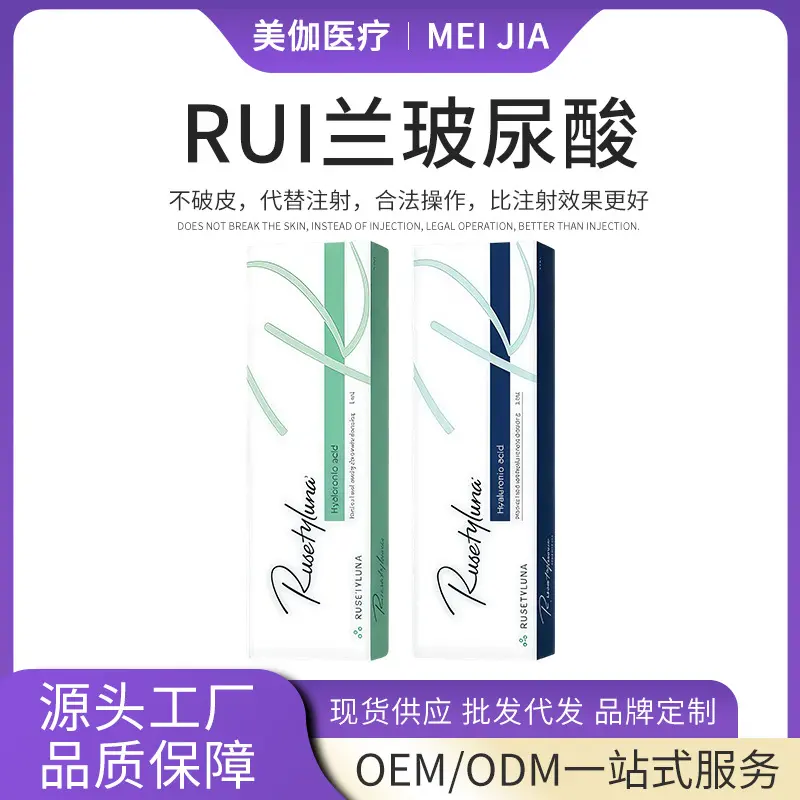 Rui兰玻尿酸面部塑形轮廓固定美容院美容护肤化妆品导入精华液
