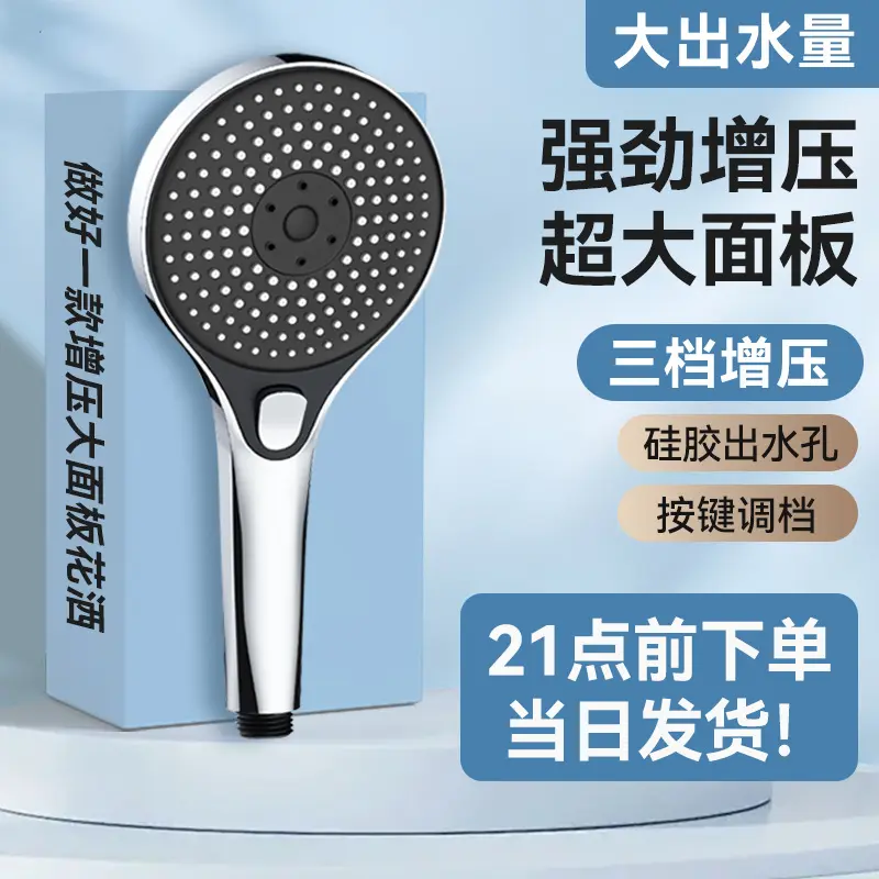 Three-Mode Pressure Boost Shower Head with Large Panel and Silicone Nozzles