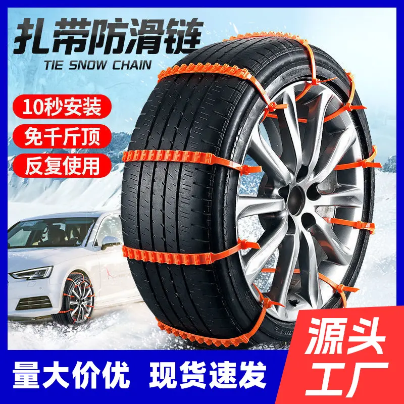 Car Anti-Skid Chain Zip Ties, Disposable, Easy to Install