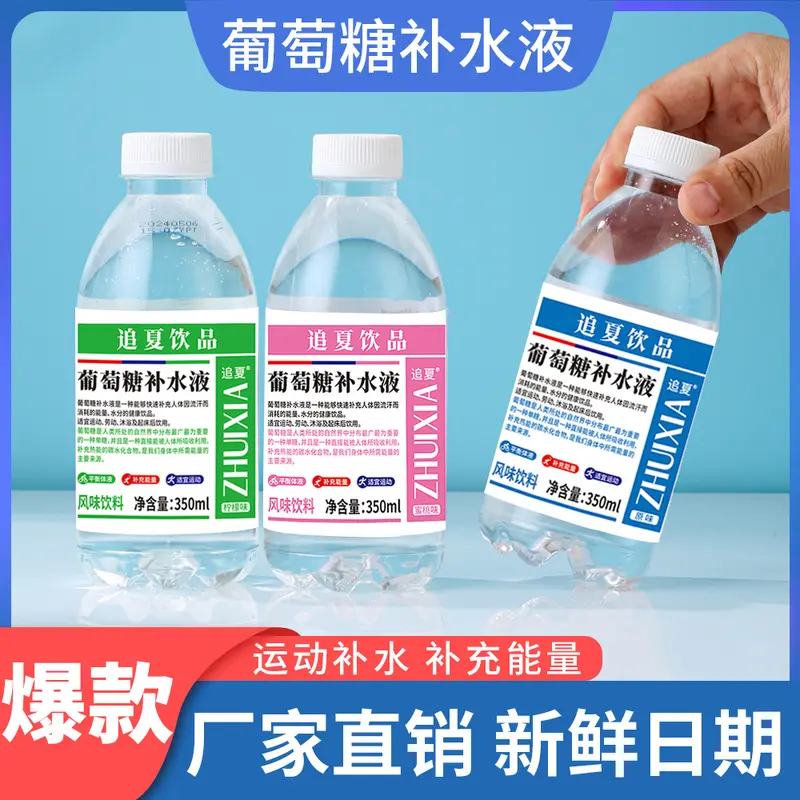 葡萄糖补水液整箱批发350ml运动酒后饮料补充水分能量
