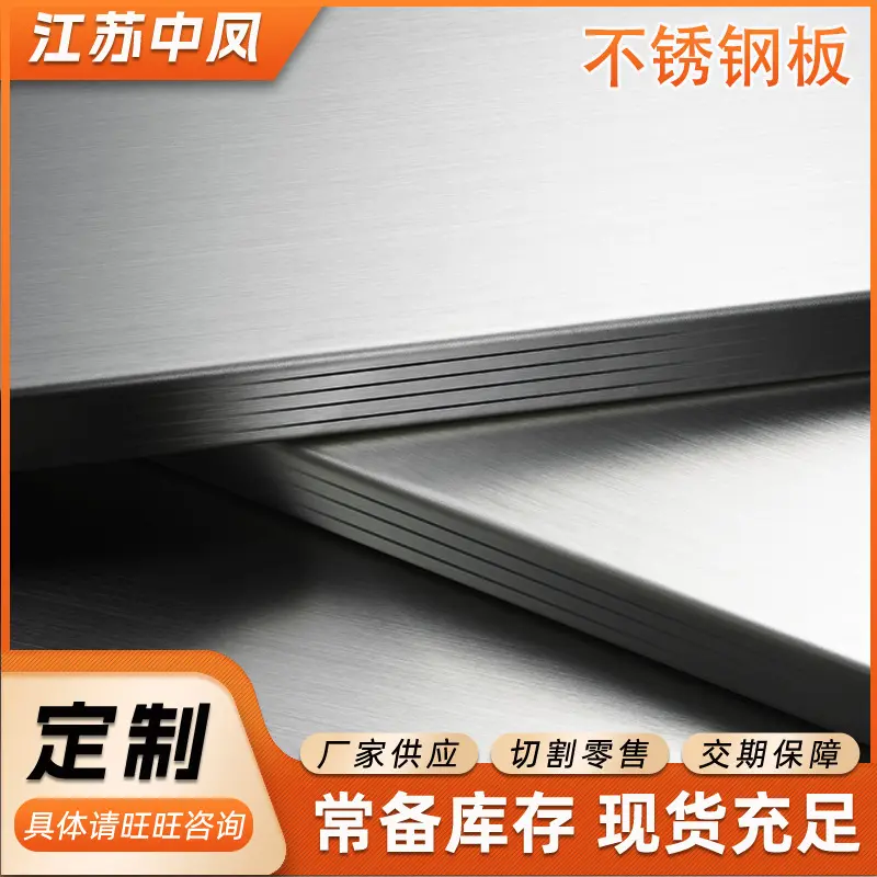 304 Stainless Steel Sheet, 316L Brushed Mirror Finish, 2B Decorative Sheet