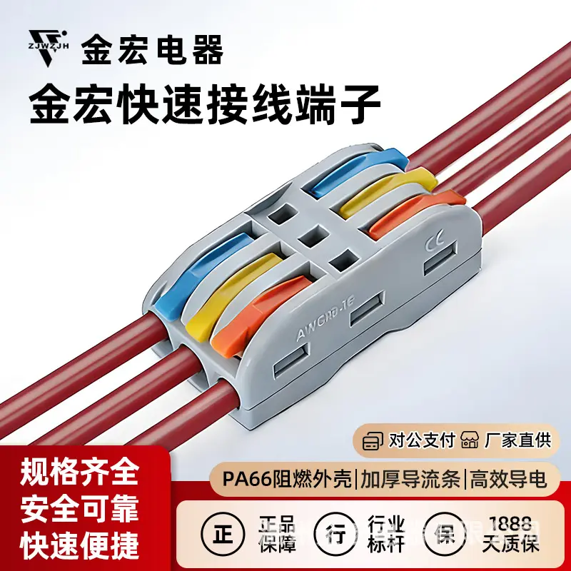Universal Light Fixture Connector Press-Type Terminal