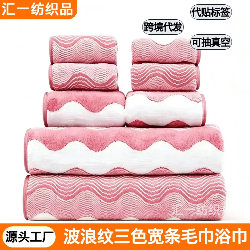 Coral fleece bath towel set, water wave pattern, thick