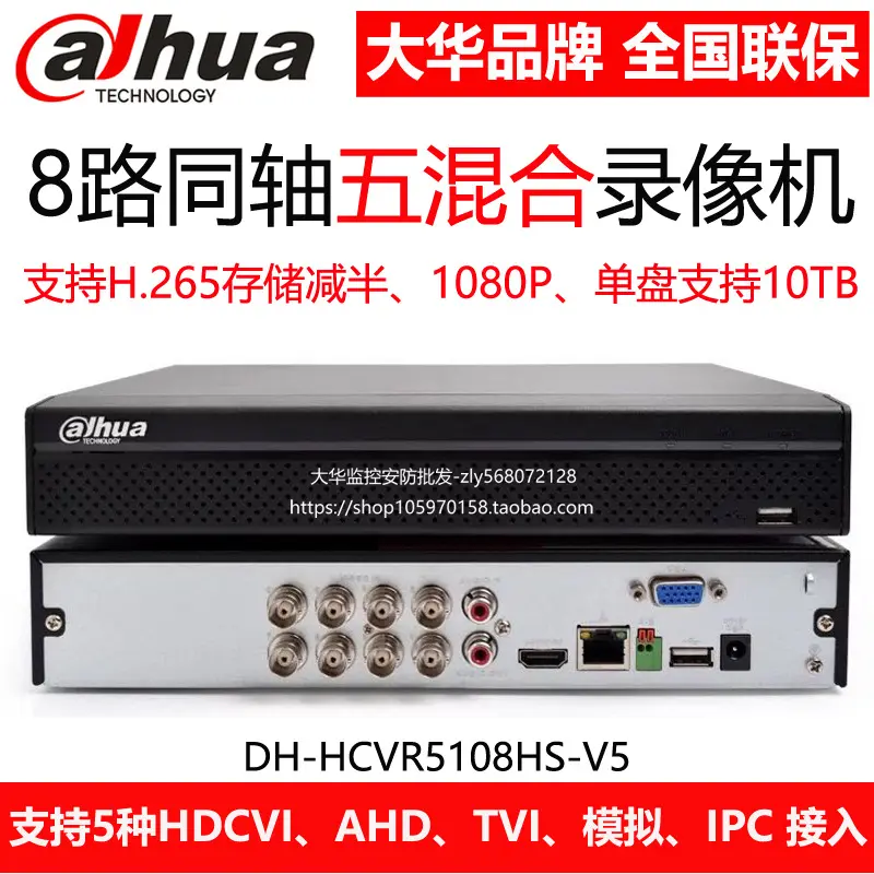 Dahua 8 kanallı sabit disk video kaydedici izleme analog ana DVR cep telefonu uzaktan izleme DH-HCVR5108HS-V7