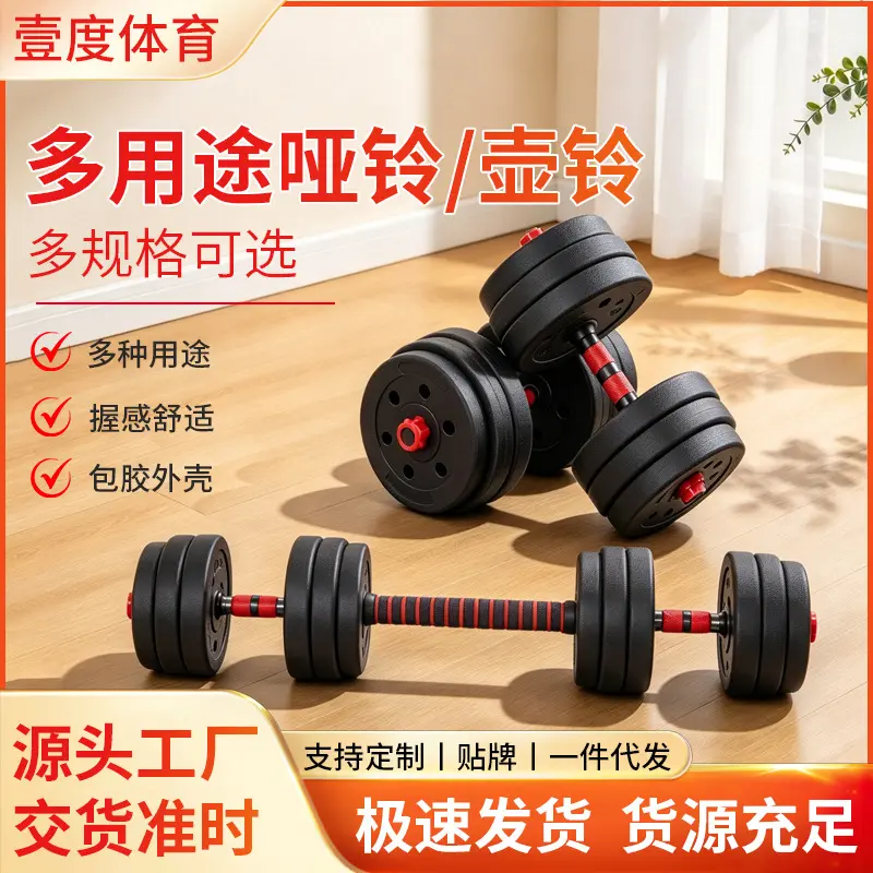 Adjustable Cement Dumbbell Fitness Training Equipment Set Dorm Dumbbell Combination Variable Barbell Rubber Coated Dumbbell for Men