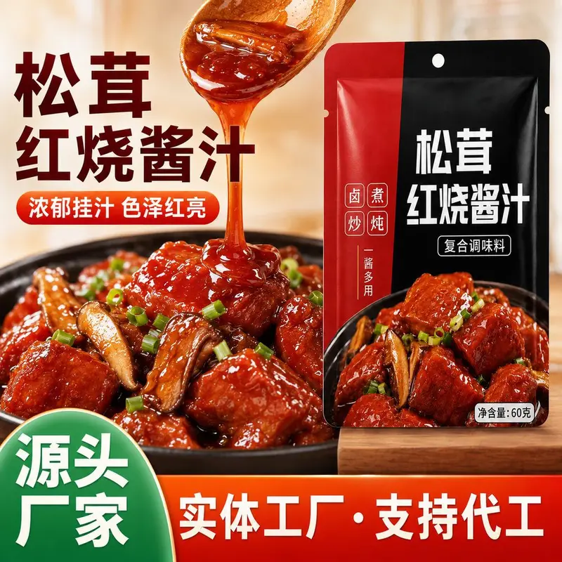 Matsutake Mushroom Red Braising Sauce, No Additives