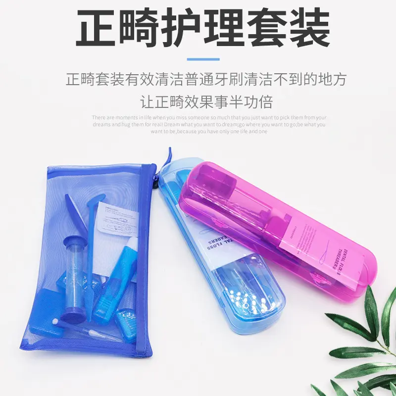 牙科正畸护理套装正畸蜡牙刷牙线口腔镜齿科护理8件套 可印制logo
