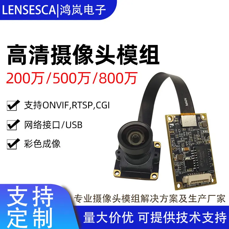 500万IMX335网络网口广角监控摄像头模组工业安防模块4k高清
