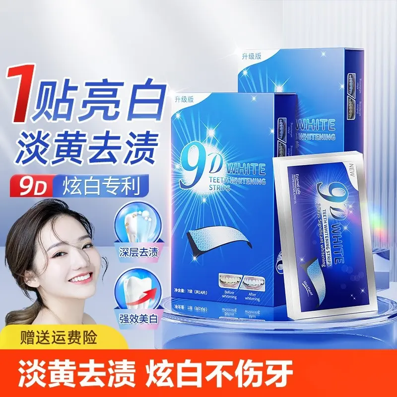 美白牙贴WHITE炫白牙贴3D5D9D牙齿美白去黄脱色贴7对14对一件代发